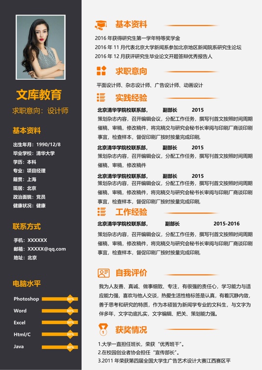 高质量单页简历2 (3)单页简历word模板